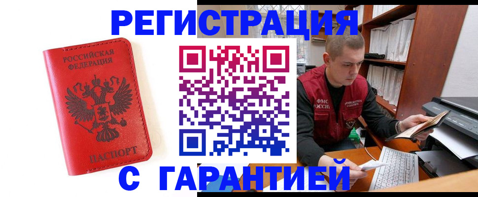 временная прописка в Балахне