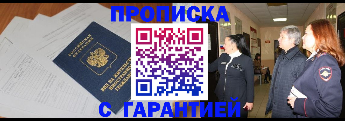 временная регистрация в Балахне