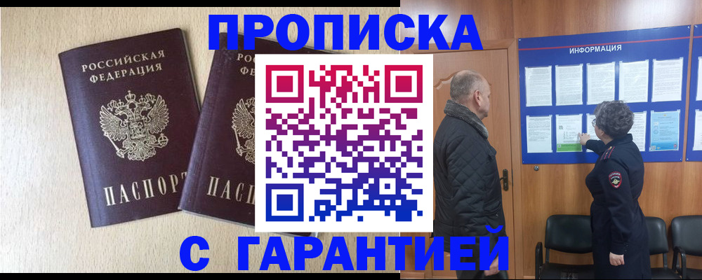 временная регистрация для всех в Балахне