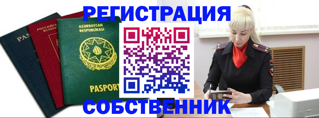 временная регистрация для всех в Балахне