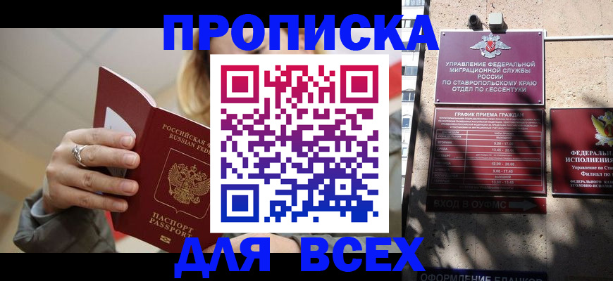 прописка регистрация в Балахне