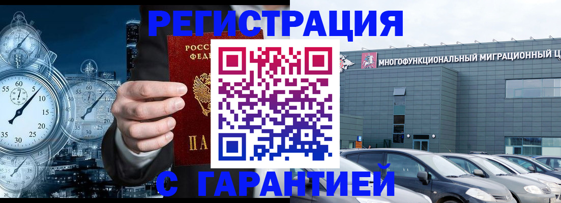 временная регистрация законно в Балахне