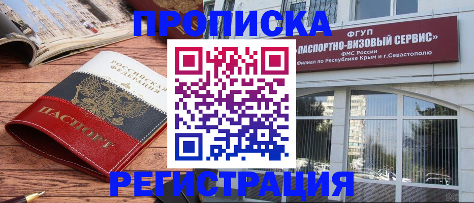 купить прописку в Балахне